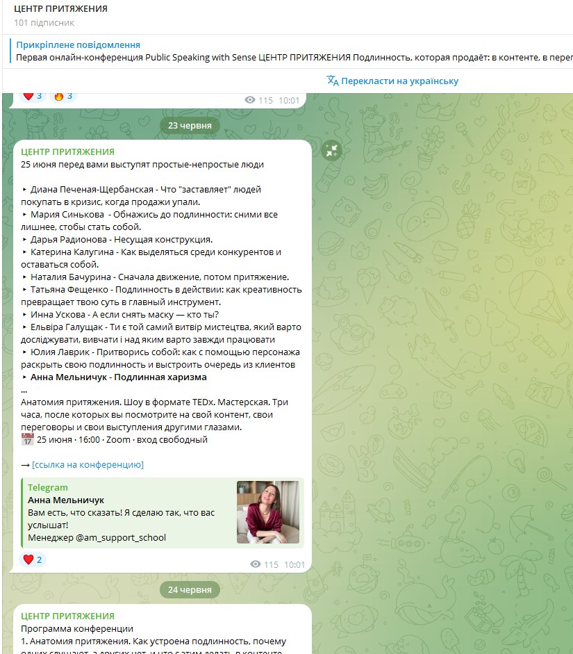 Канал конференції