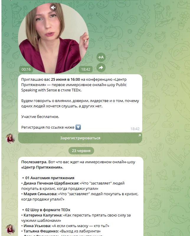 Запрошення від Анни
