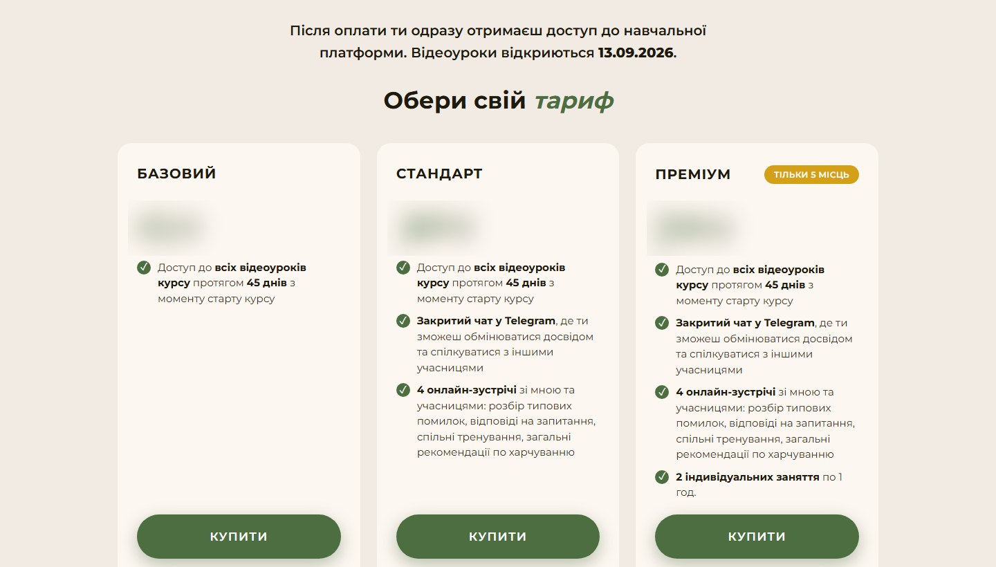 Три тарифи з оплатою через Stripe