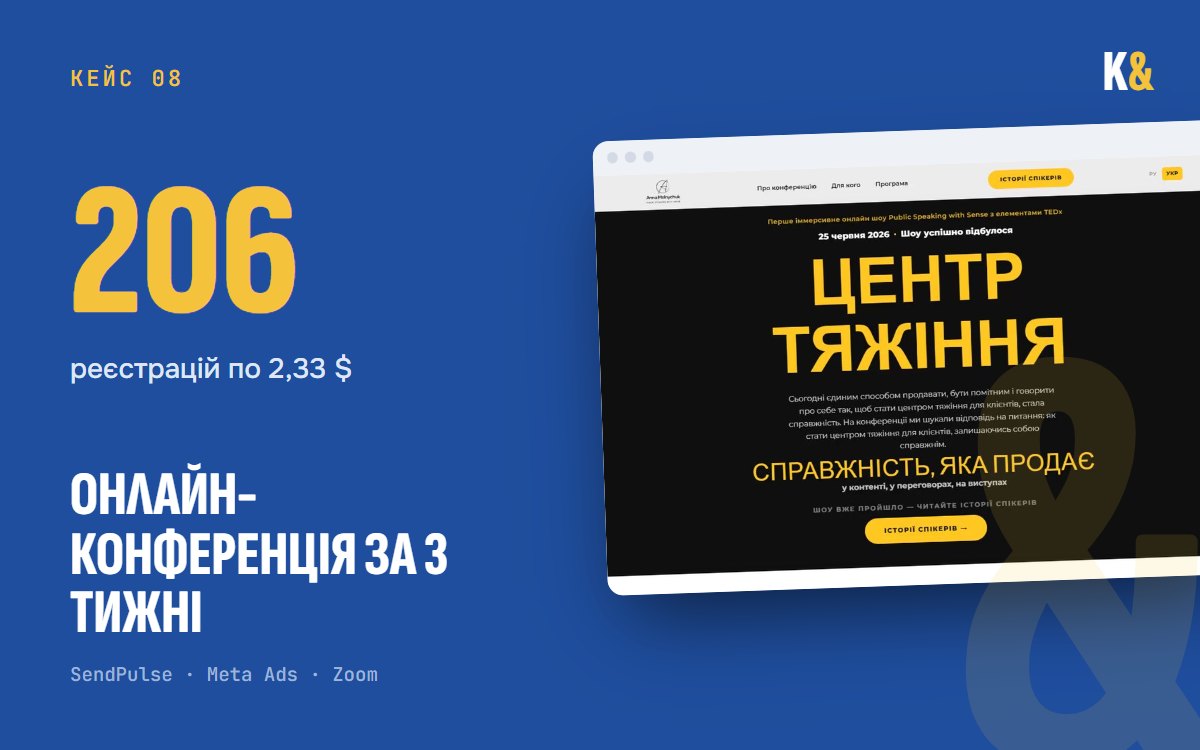 Онлайн-конференція за 3 тижні